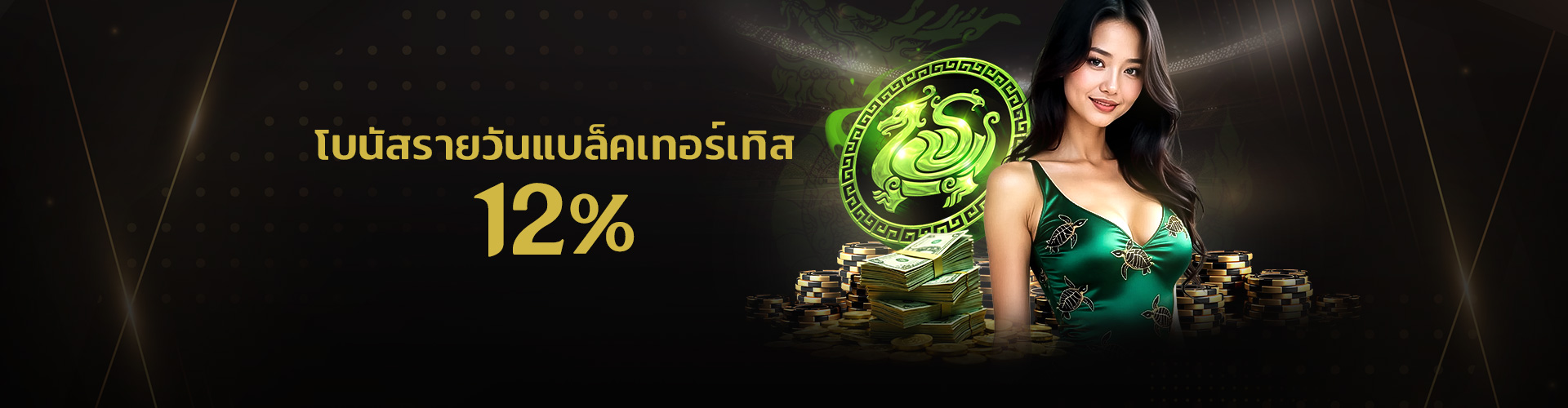 12% BLACK TORTOISE DAILY BONUS_th_Banner